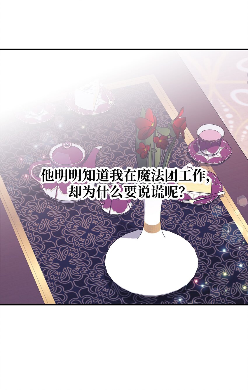 《魔女无法悠闲生活》68 无法割舍 第27页