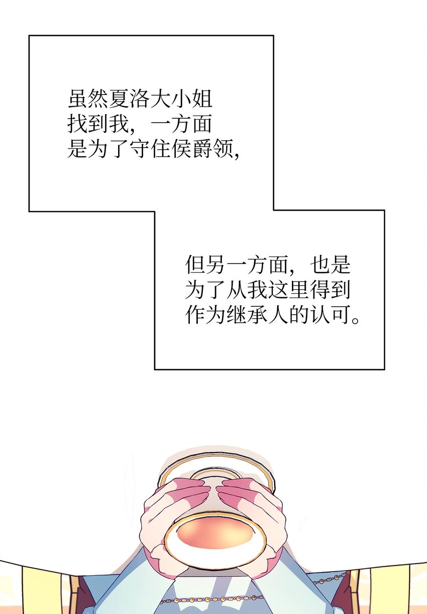 《魔女无法悠闲生活》68 无法割舍 第31页