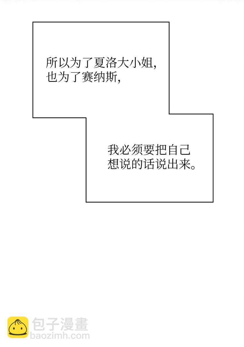 《魔女无法悠闲生活》68 无法割舍 第33页
