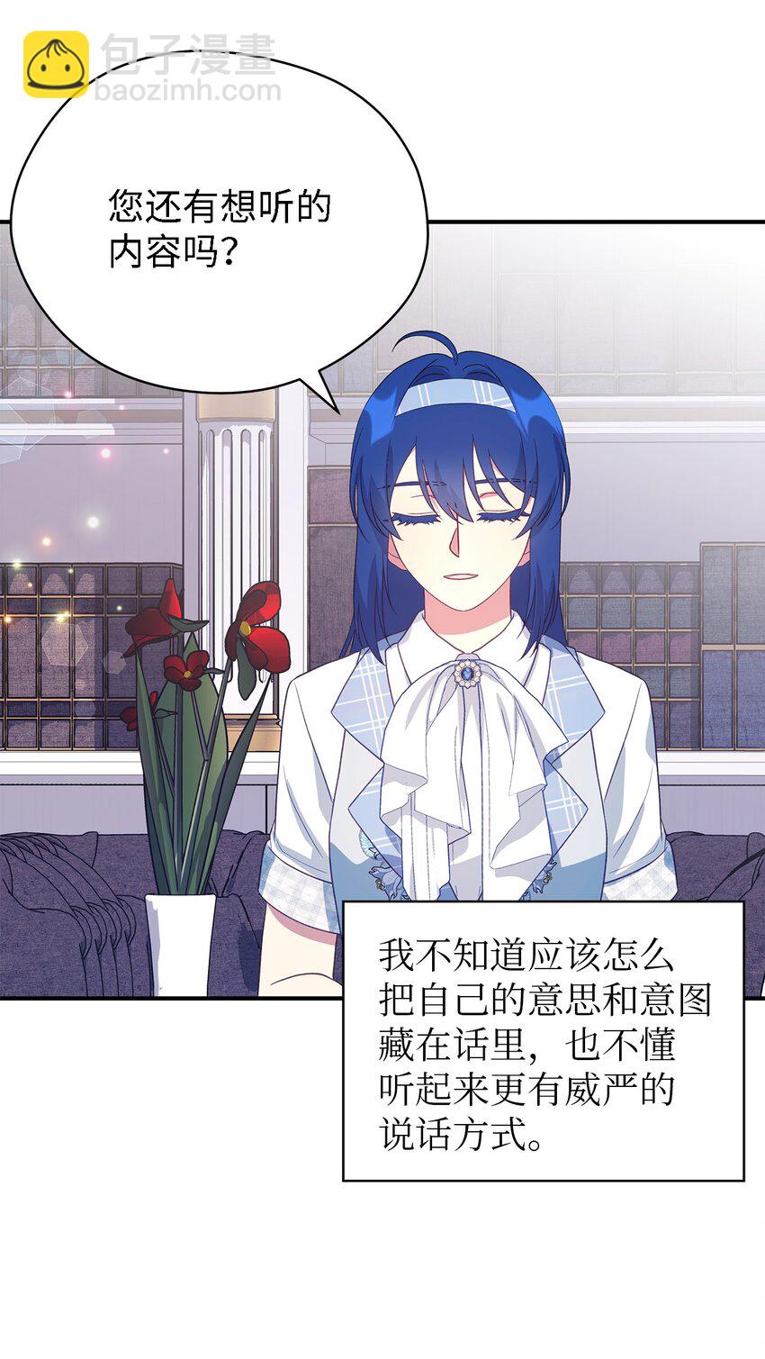 《魔女无法悠闲生活》68 无法割舍 第37页