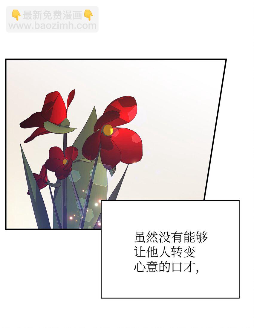 《魔女无法悠闲生活》68 无法割舍 第38页