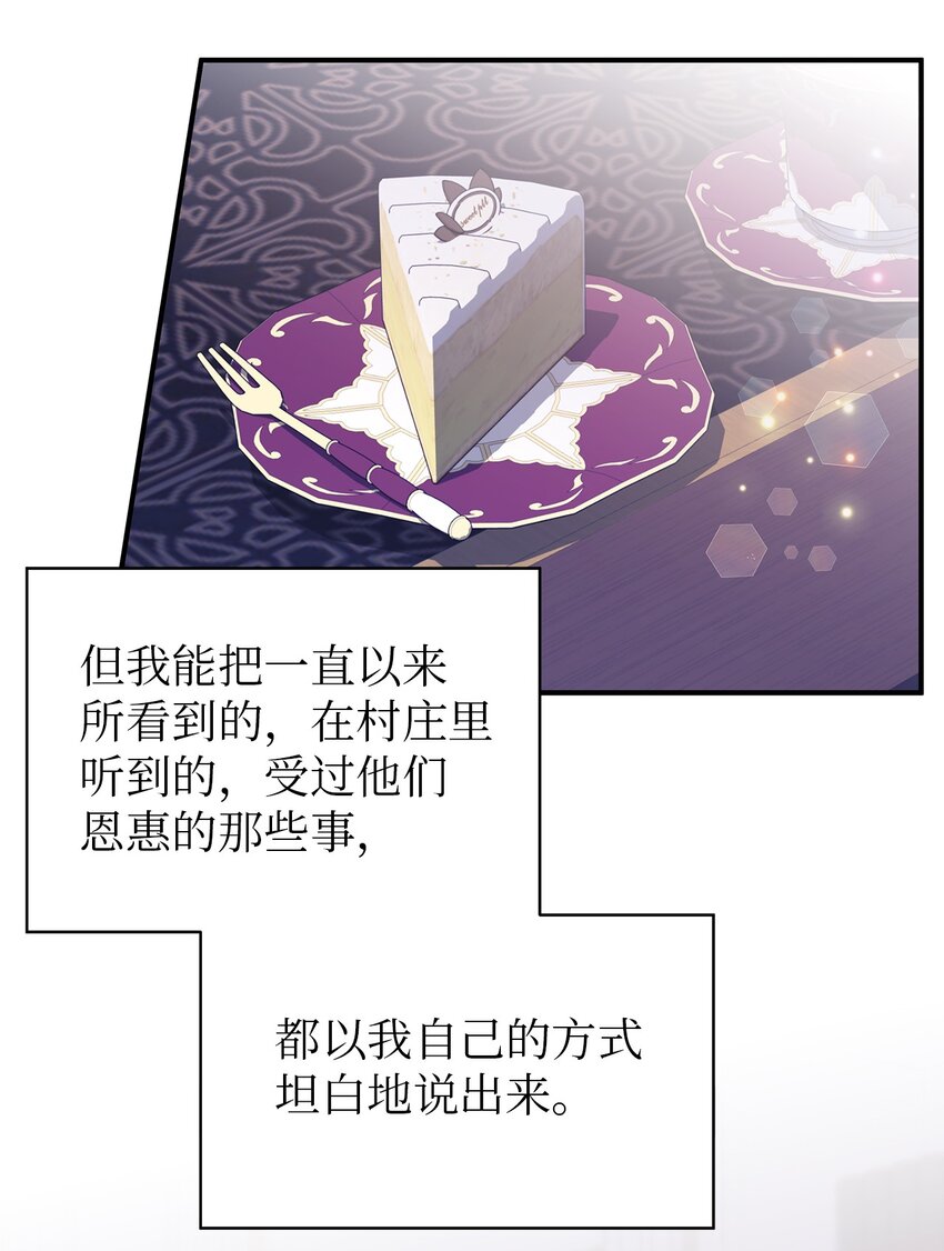 《魔女无法悠闲生活》68 无法割舍 第39页
