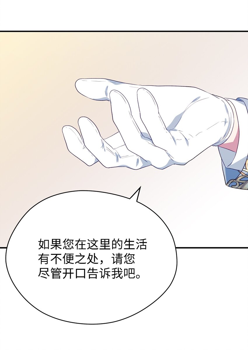 《魔女无法悠闲生活》68 无法割舍 第41页