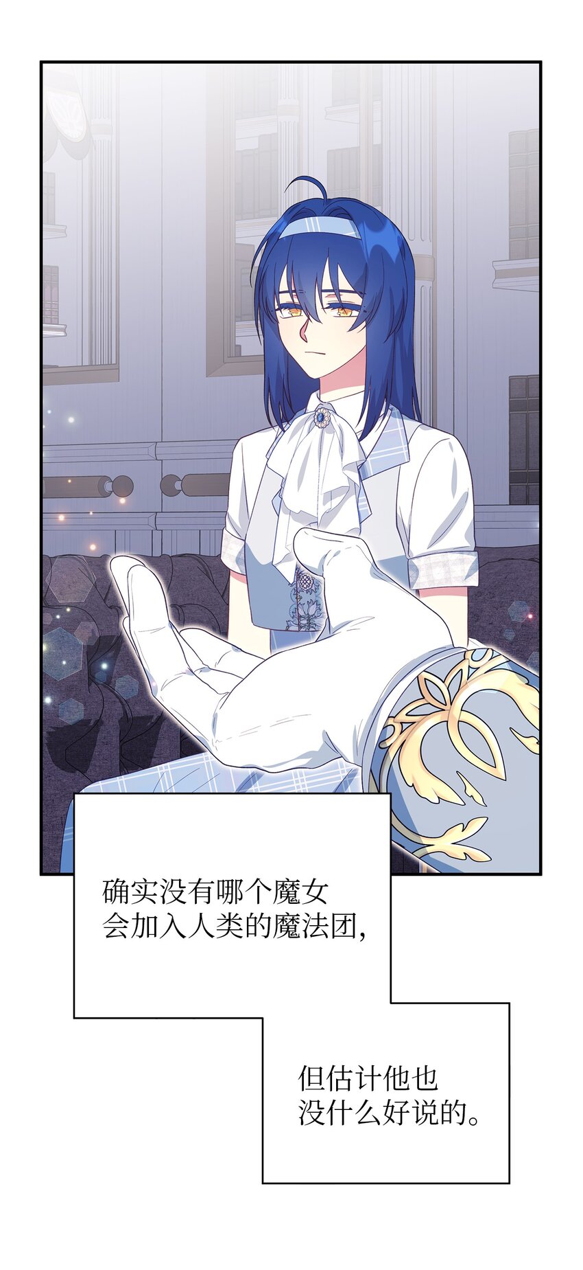 《魔女无法悠闲生活》68 无法割舍 第42页