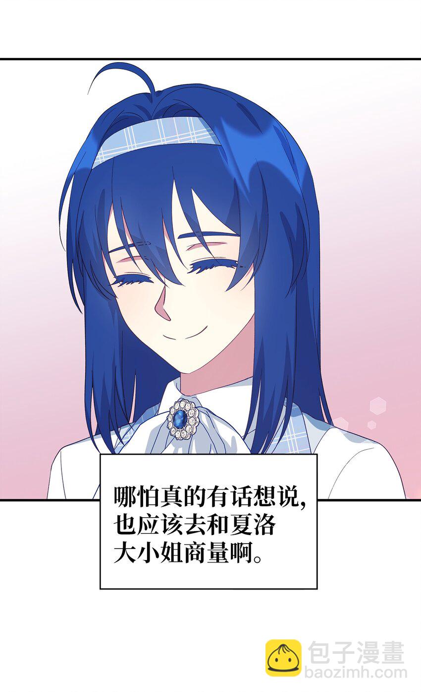 《魔女无法悠闲生活》68 无法割舍 第43页