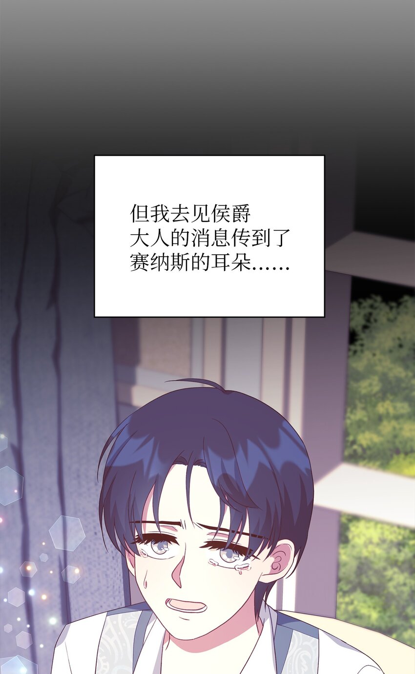 《魔女无法悠闲生活》68 无法割舍 第46页