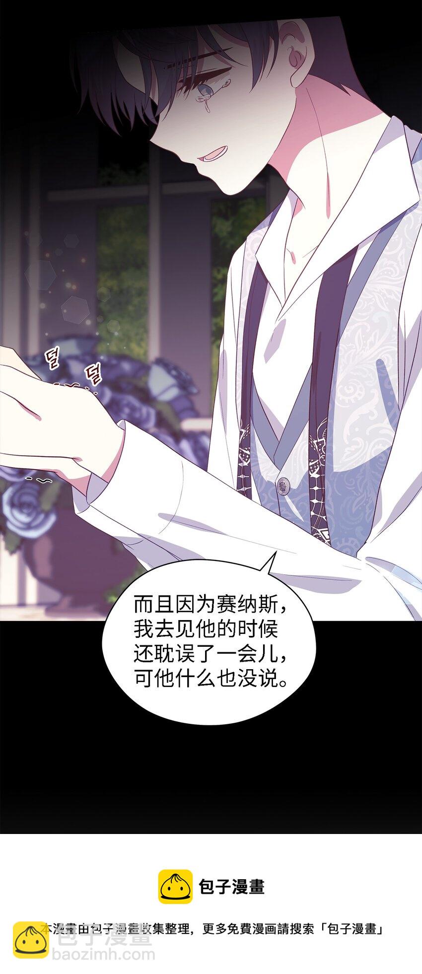 《魔女无法悠闲生活》68 无法割舍 第50页