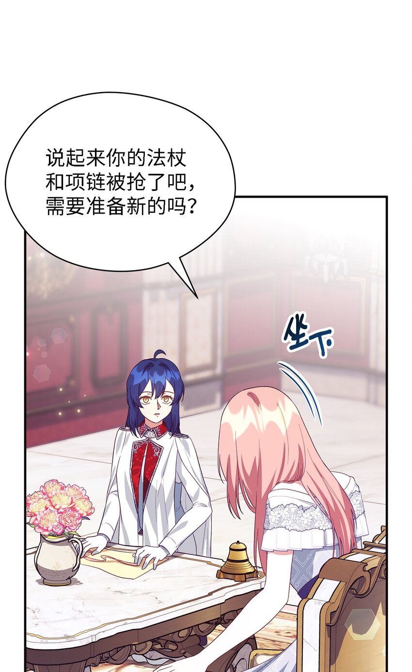 《魔女无法悠闲生活》71 双面刃 第10页