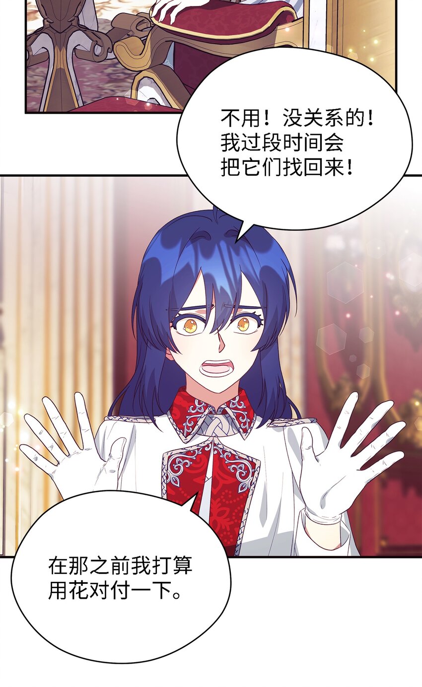 《魔女无法悠闲生活》71 双面刃 第11页
