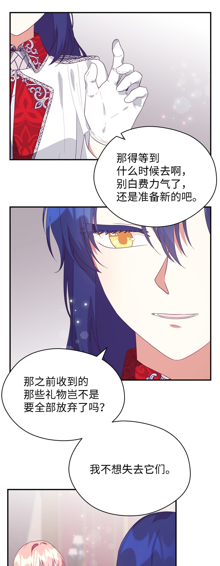 《魔女无法悠闲生活》71 双面刃 第12页