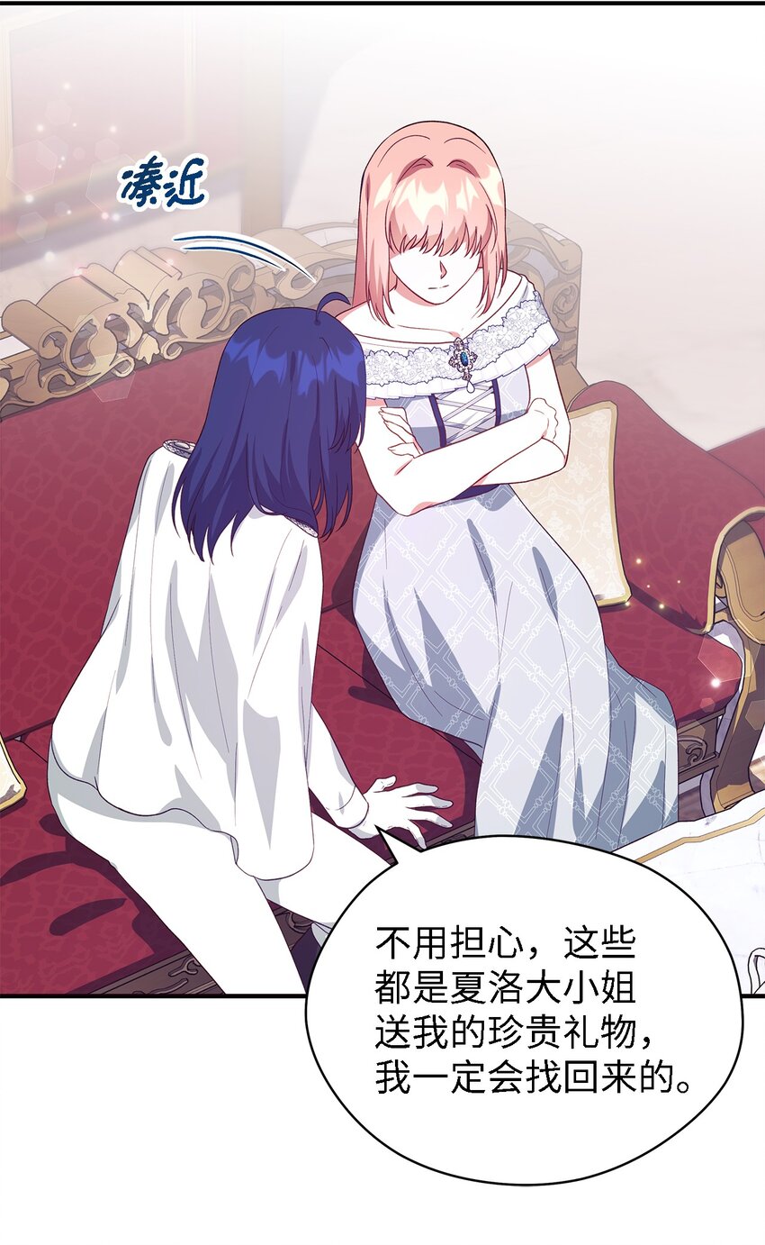 《魔女无法悠闲生活》71 双面刃 第14页