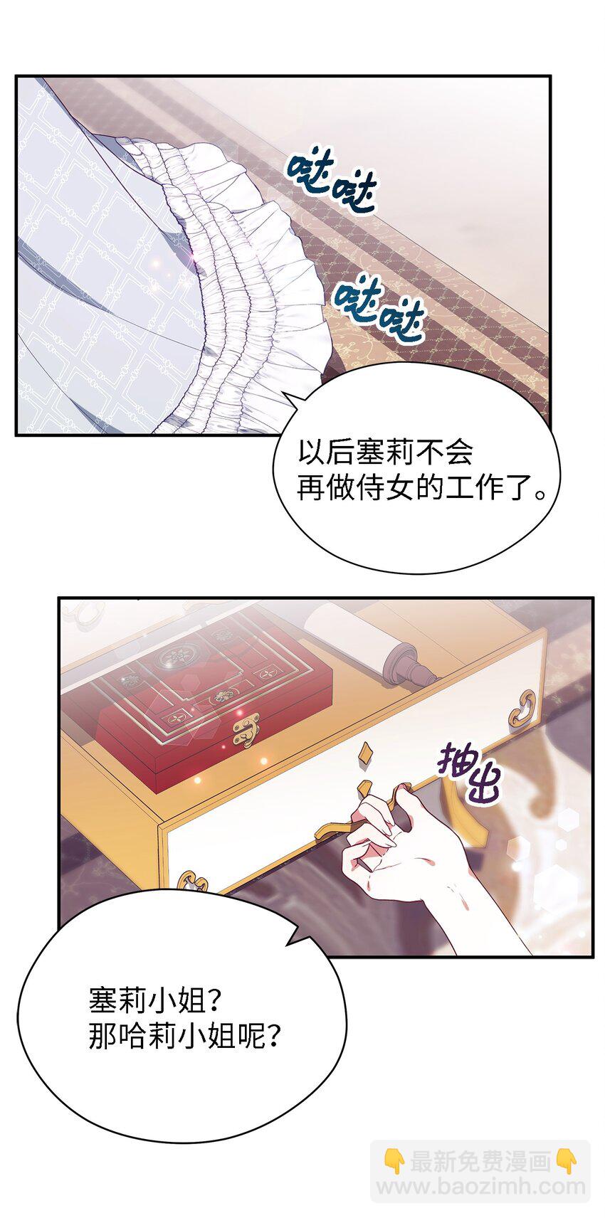 《魔女无法悠闲生活》71 双面刃 第20页