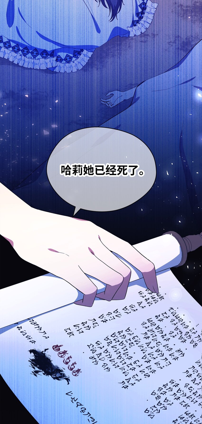 《魔女无法悠闲生活》71 双面刃 第22页