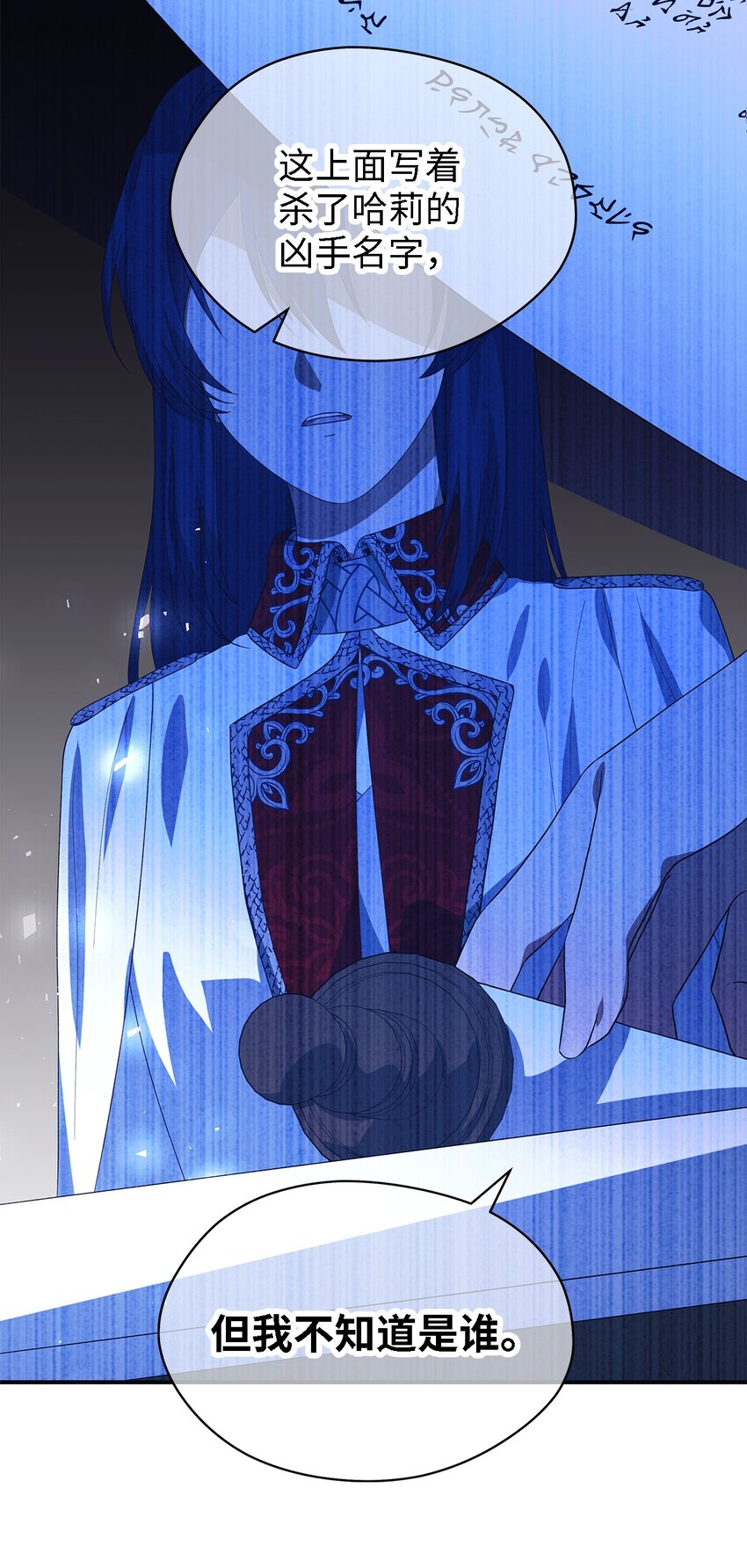 《魔女无法悠闲生活》71 双面刃 第23页