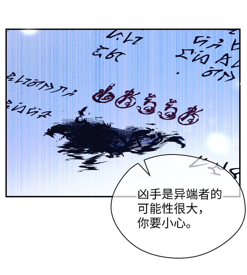 《魔女无法悠闲生活》71 双面刃 第24页