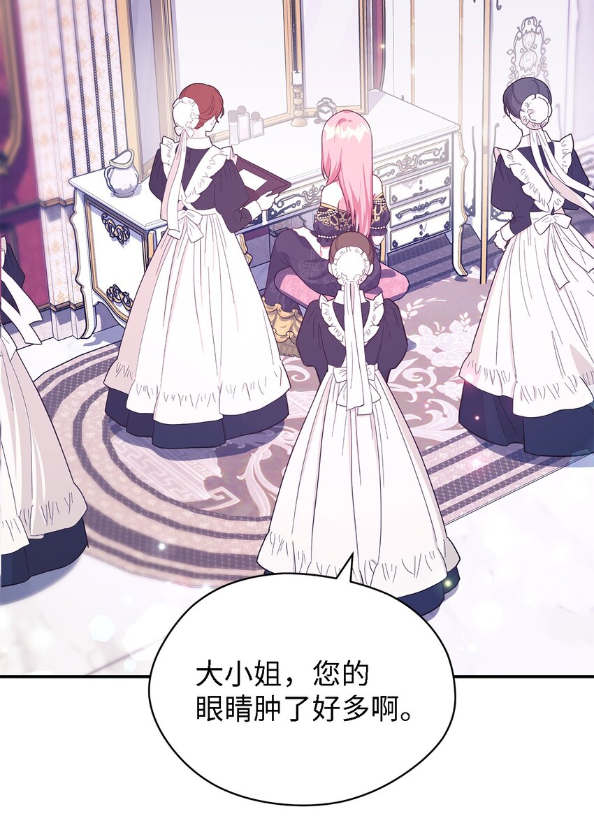 《魔女无法悠闲生活》71 双面刃 第32页