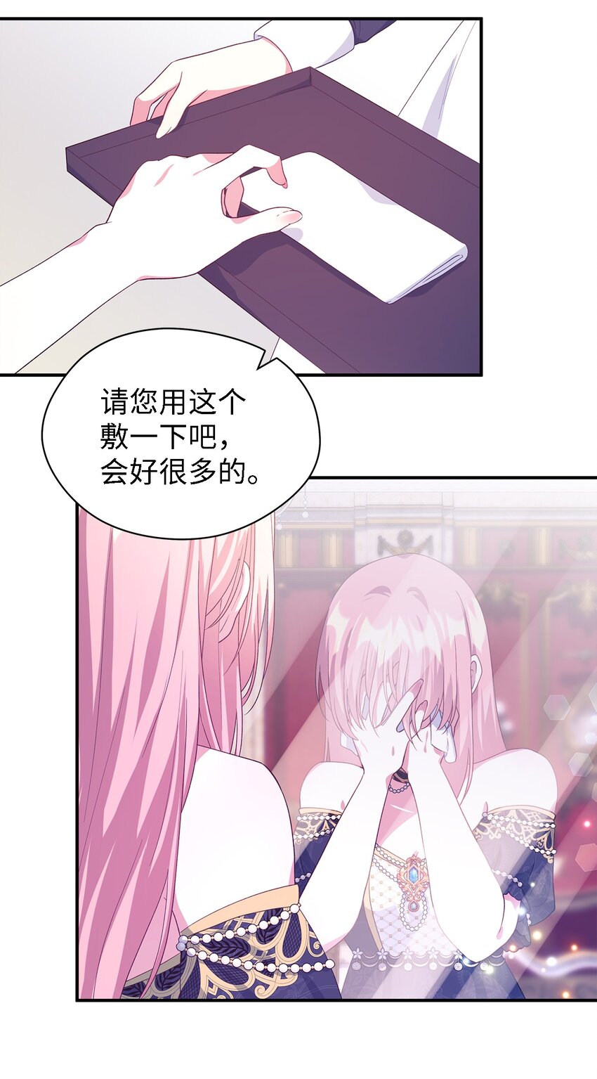 《魔女无法悠闲生活》71 双面刃 第33页