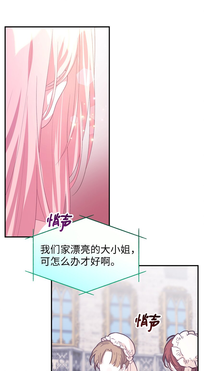 《魔女无法悠闲生活》71 双面刃 第34页