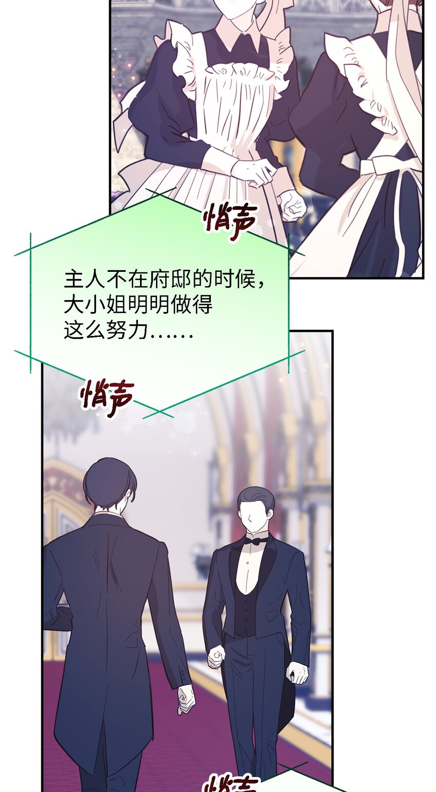 《魔女无法悠闲生活》71 双面刃 第35页