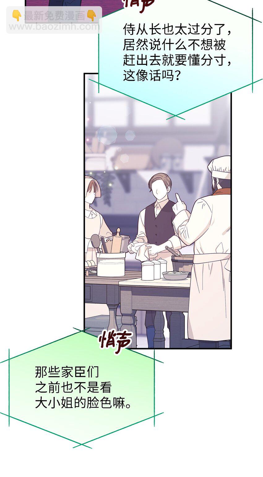 《魔女无法悠闲生活》71 双面刃 第36页