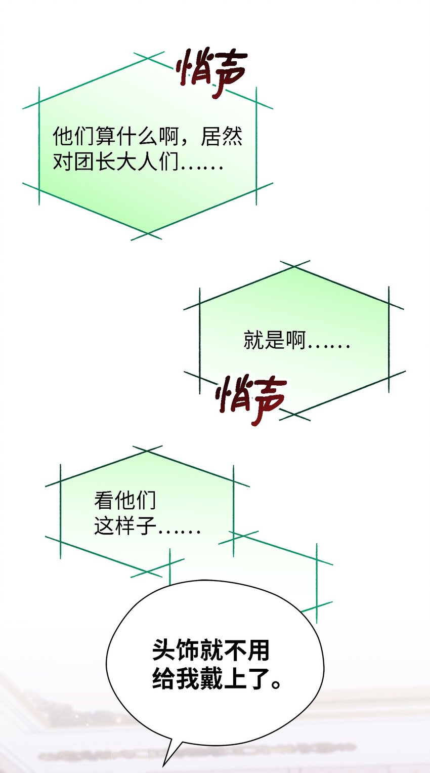 《魔女无法悠闲生活》71 双面刃 第37页