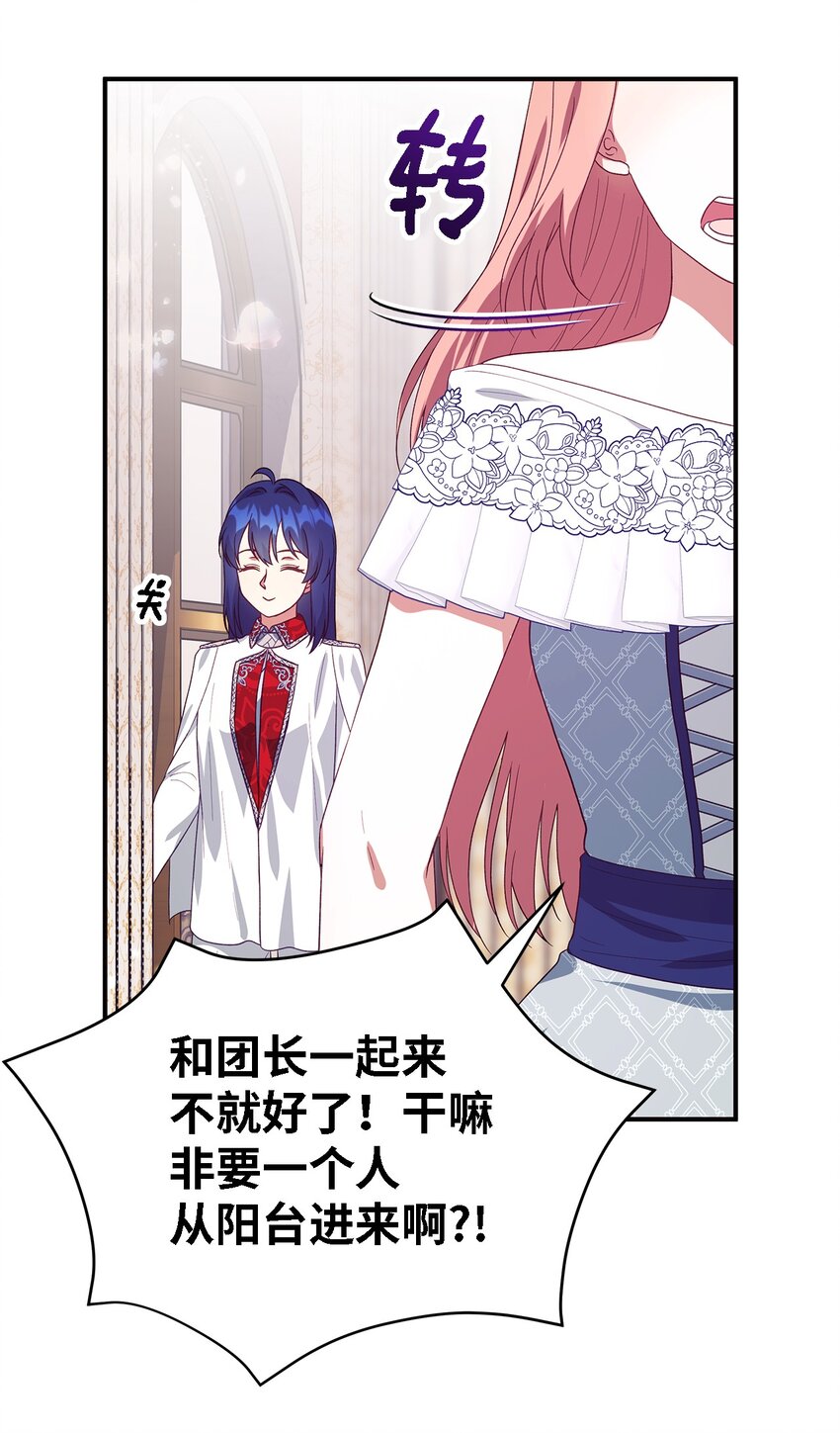 《魔女无法悠闲生活》71 双面刃 第3页
