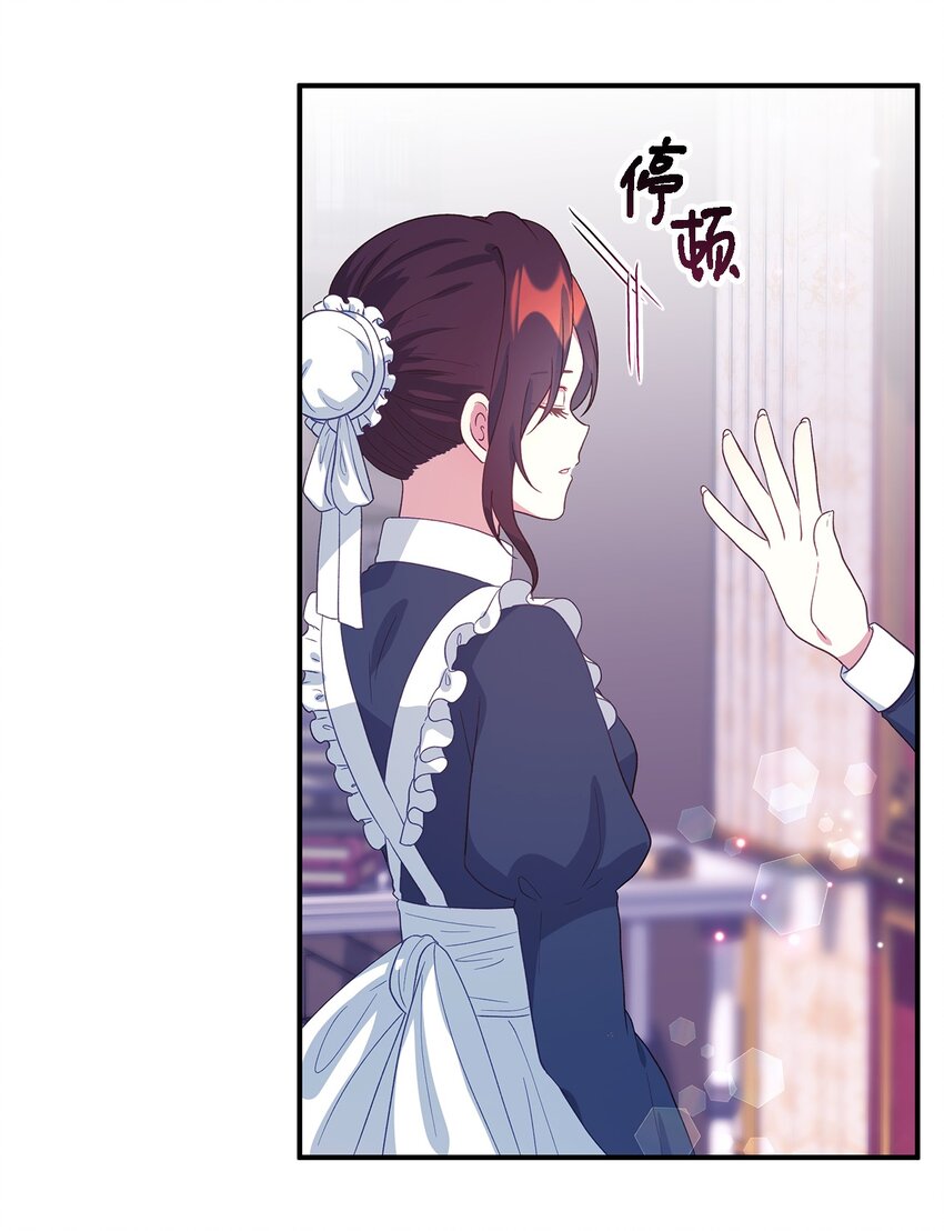 《魔女无法悠闲生活》71 双面刃 第42页