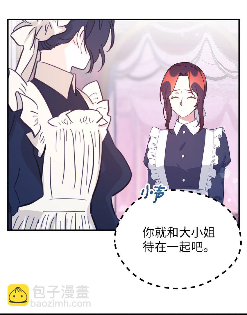 《魔女无法悠闲生活》71 双面刃 第43页