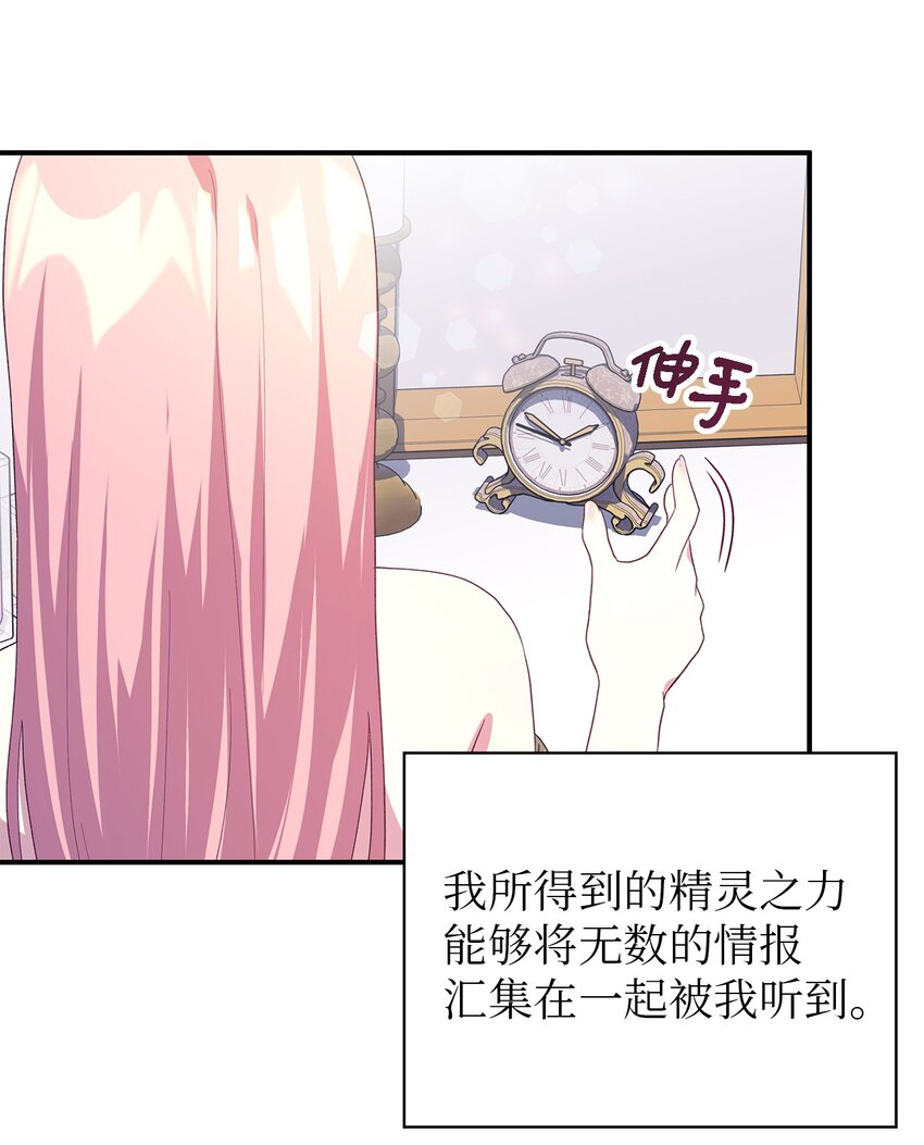 《魔女无法悠闲生活》71 双面刃 第46页