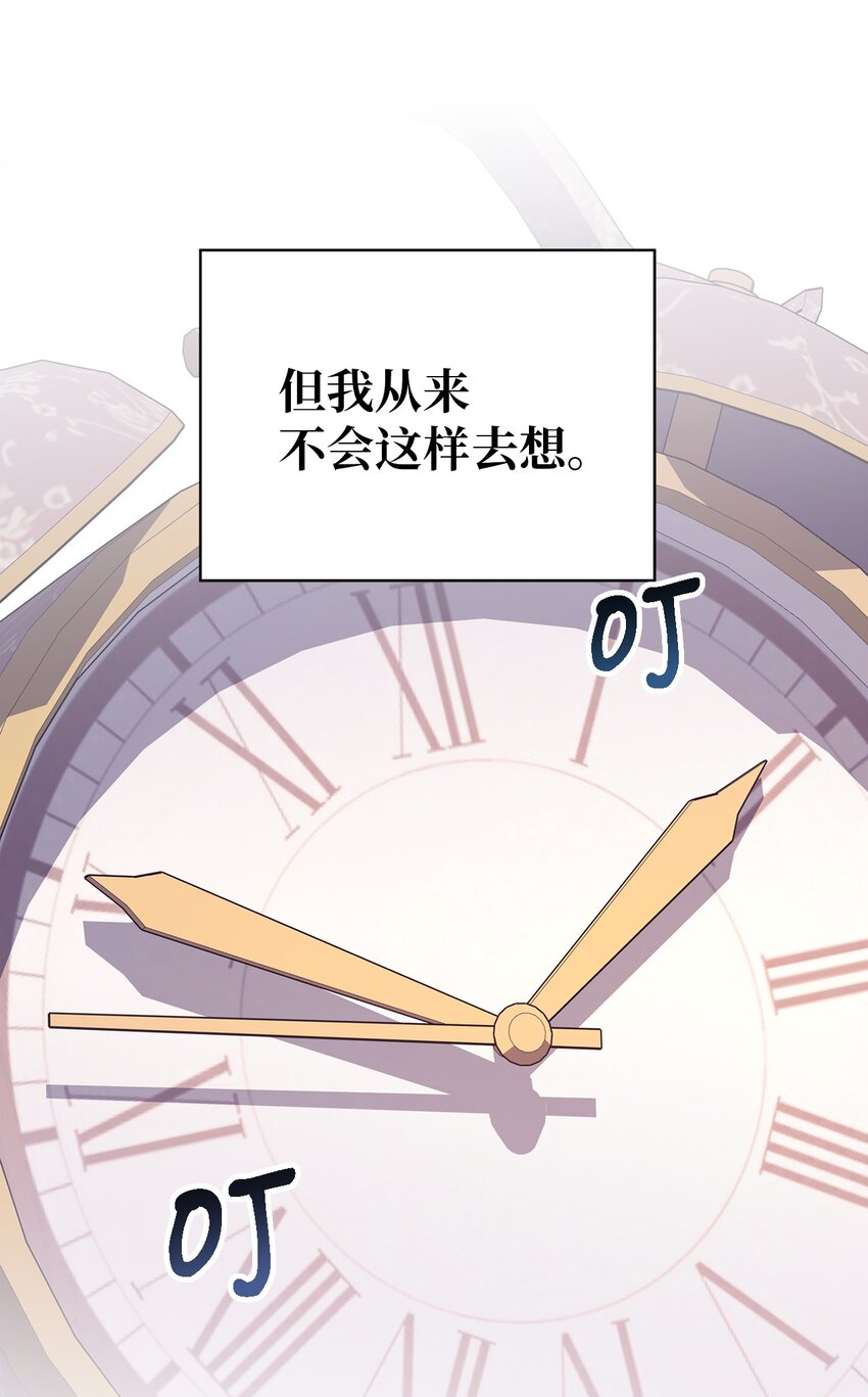 《魔女无法悠闲生活》71 双面刃 第48页