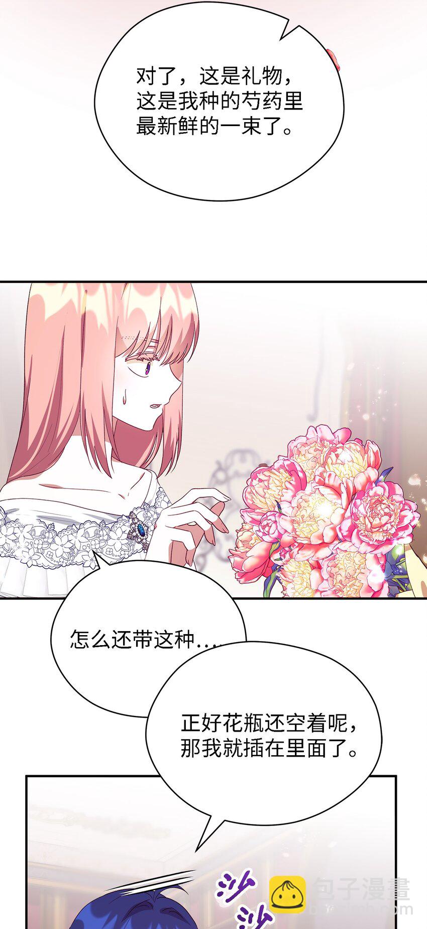 《魔女无法悠闲生活》71 双面刃 第6页