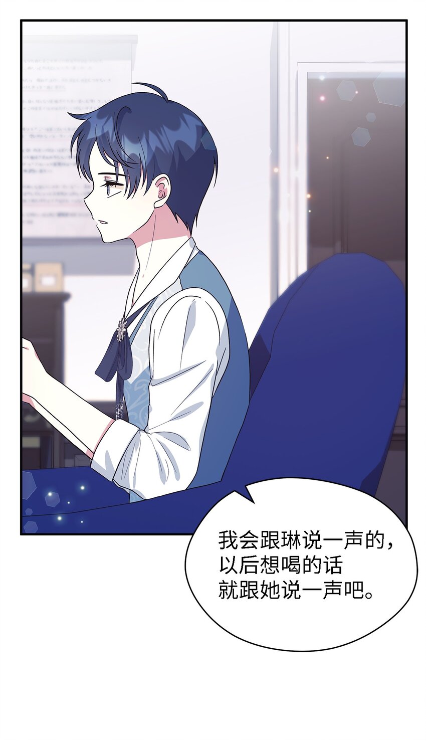 《魔女无法悠闲生活》69 一起向前 第14页