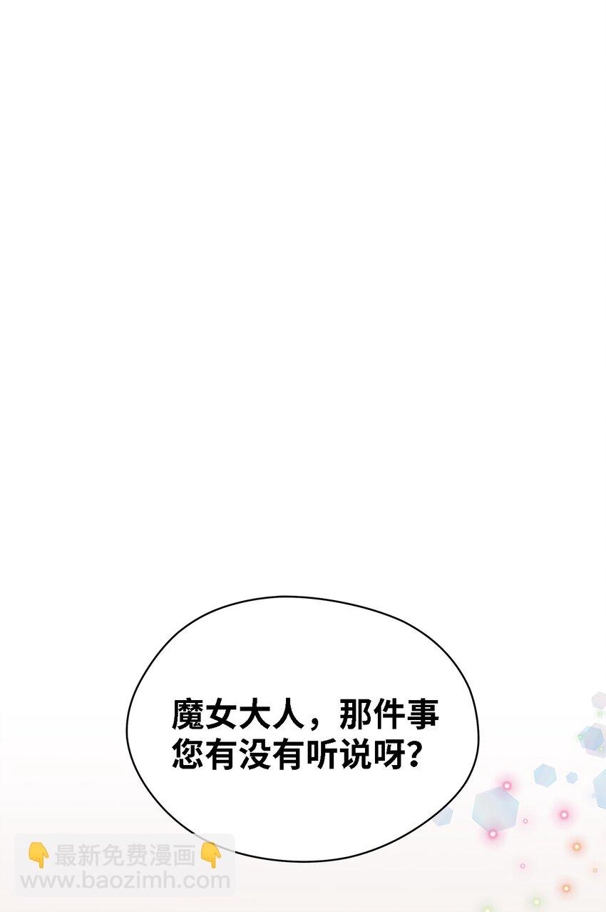 《魔女无法悠闲生活》69 一起向前 第17页