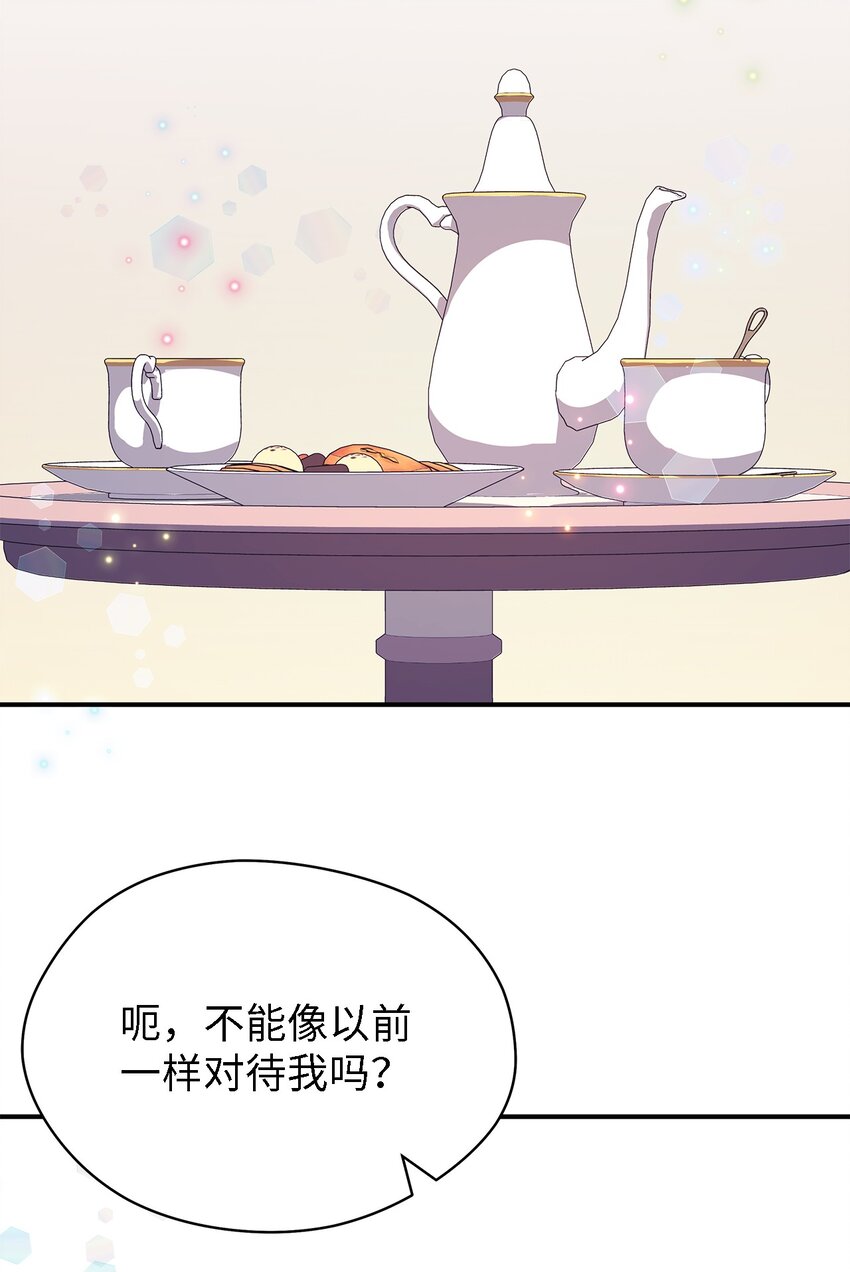《魔女无法悠闲生活》69 一起向前 第18页