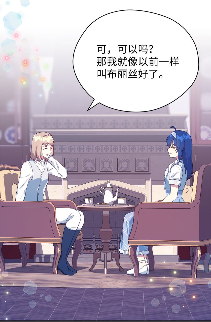 《魔女无法悠闲生活》69 一起向前 第19页