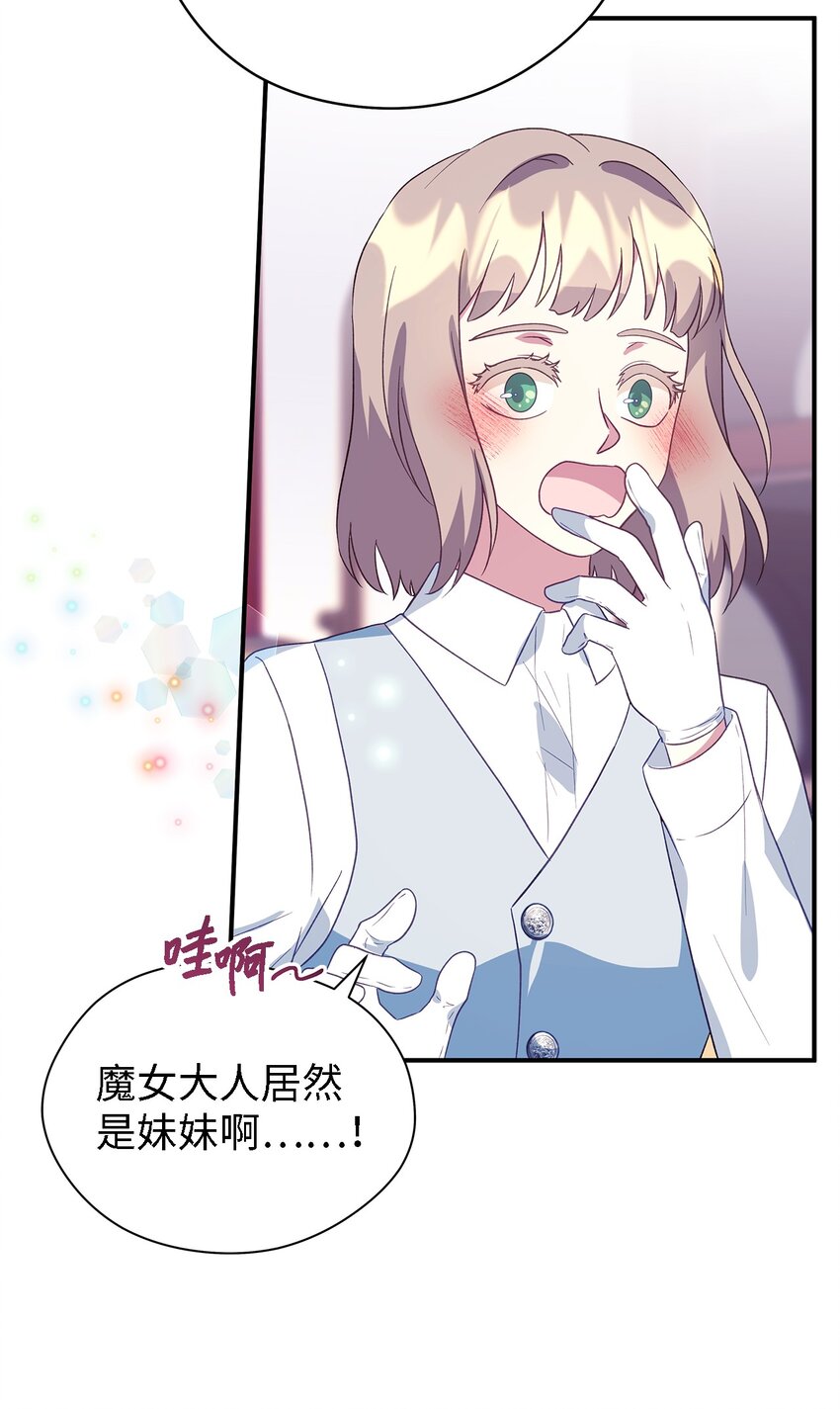 《魔女无法悠闲生活》69 一起向前 第21页