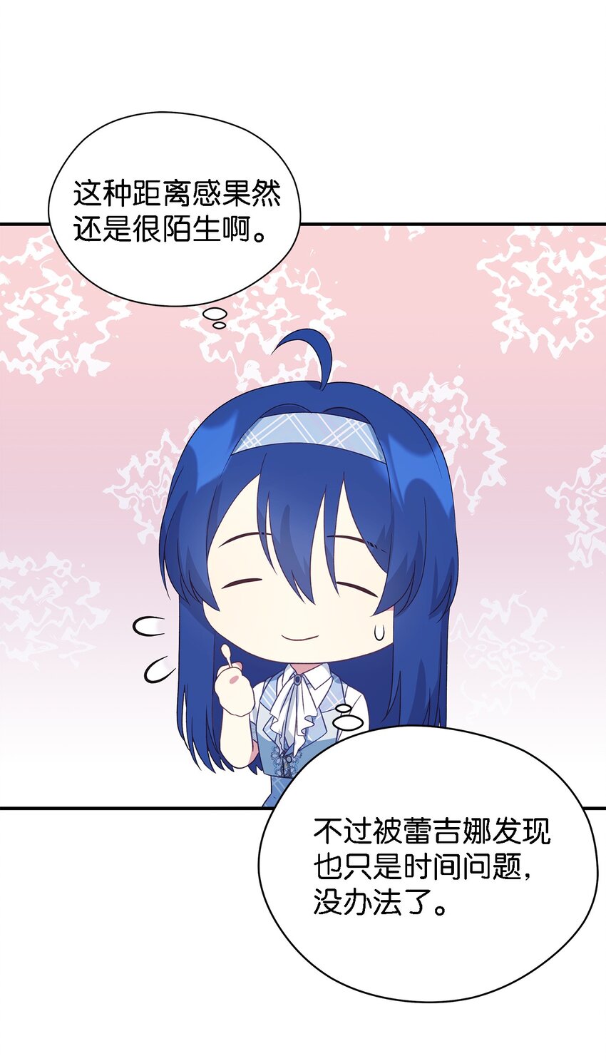 《魔女无法悠闲生活》69 一起向前 第22页