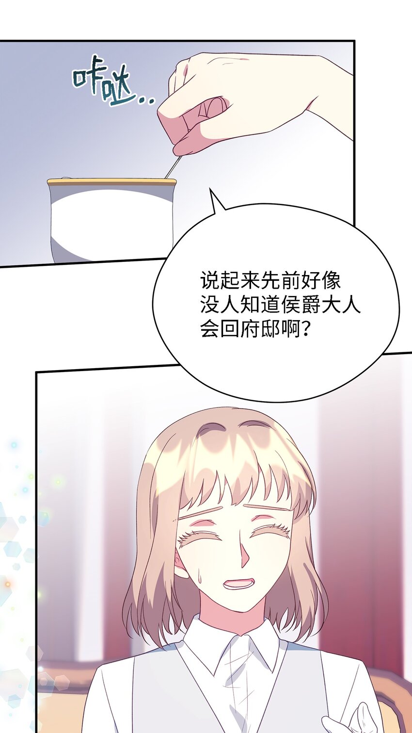 《魔女无法悠闲生活》69 一起向前 第23页