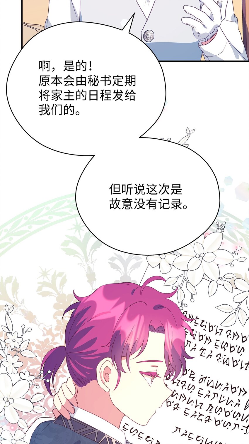 《魔女无法悠闲生活》69 一起向前 第24页