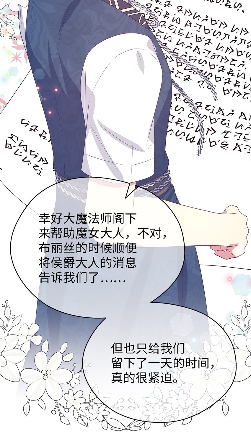 《魔女无法悠闲生活》69 一起向前 第25页