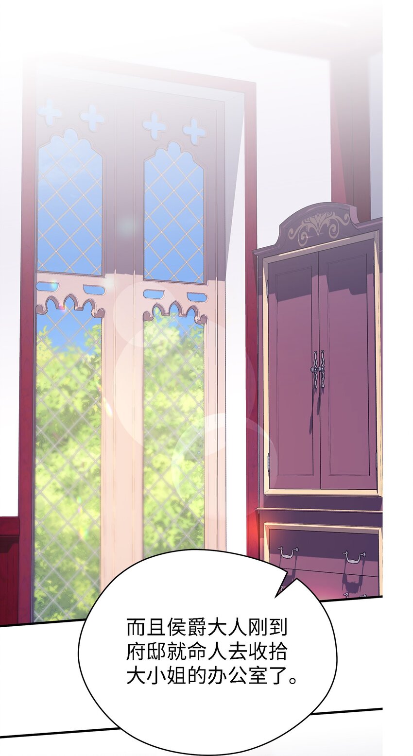 《魔女无法悠闲生活》69 一起向前 第26页