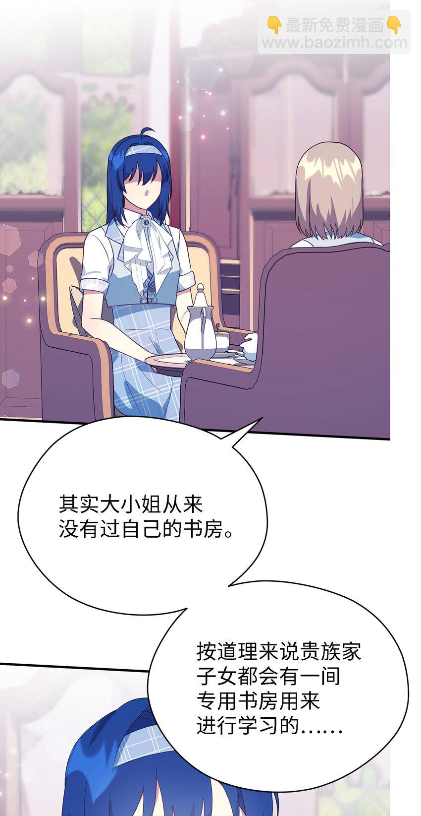 《魔女无法悠闲生活》69 一起向前 第27页