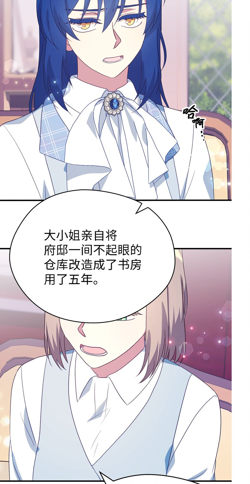 《魔女无法悠闲生活》69 一起向前 第28页