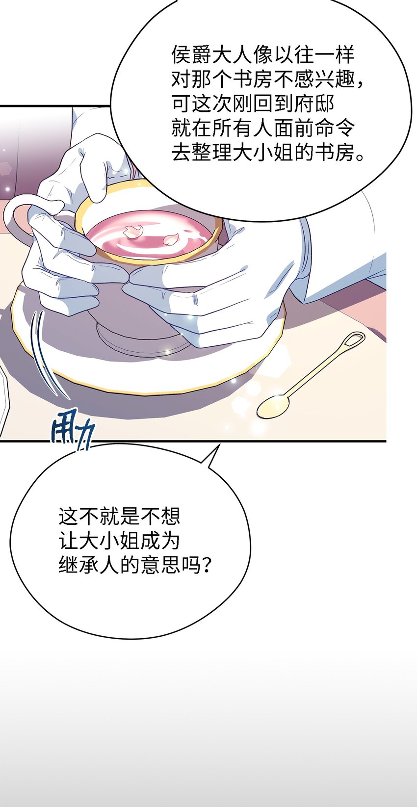 《魔女无法悠闲生活》69 一起向前 第29页