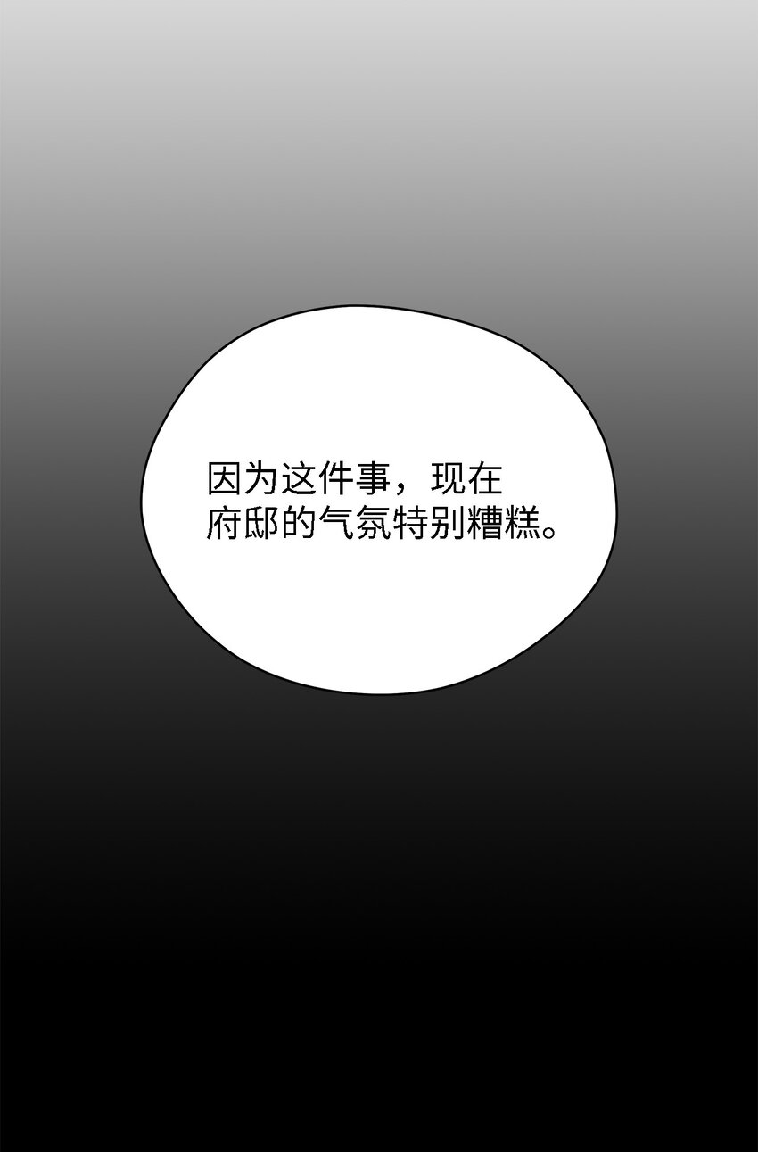 《魔女无法悠闲生活》69 一起向前 第30页
