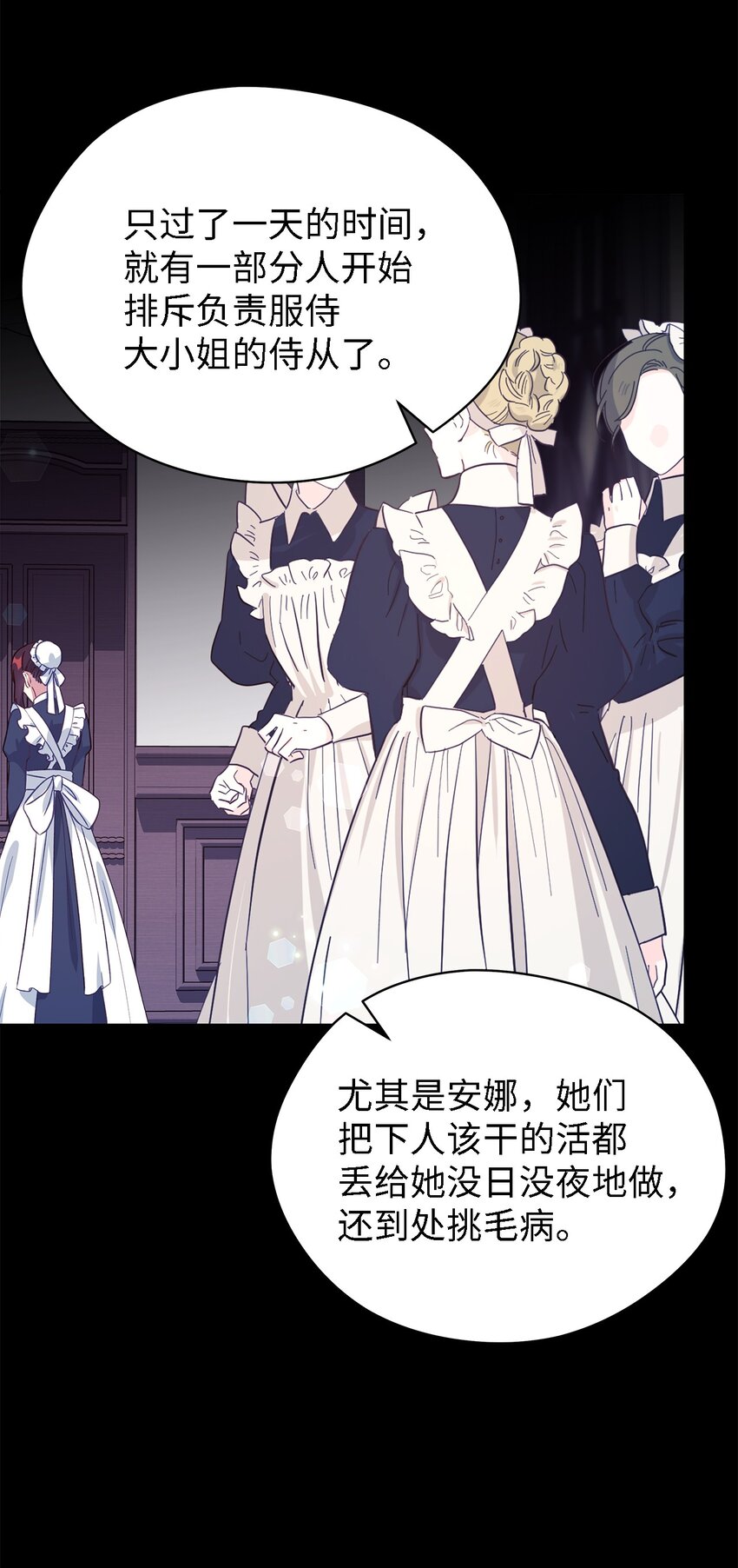《魔女无法悠闲生活》69 一起向前 第31页