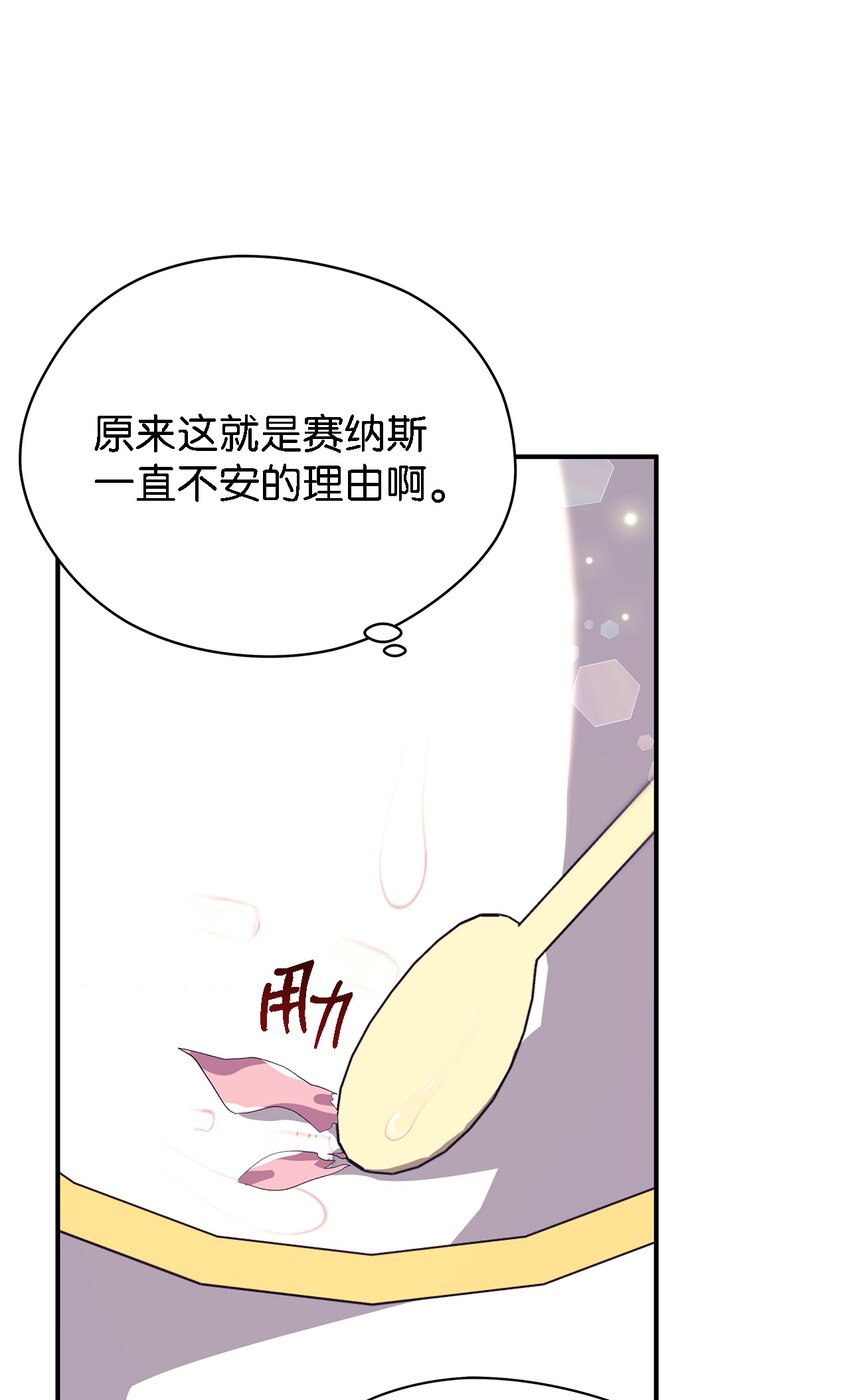 《魔女无法悠闲生活》69 一起向前 第35页