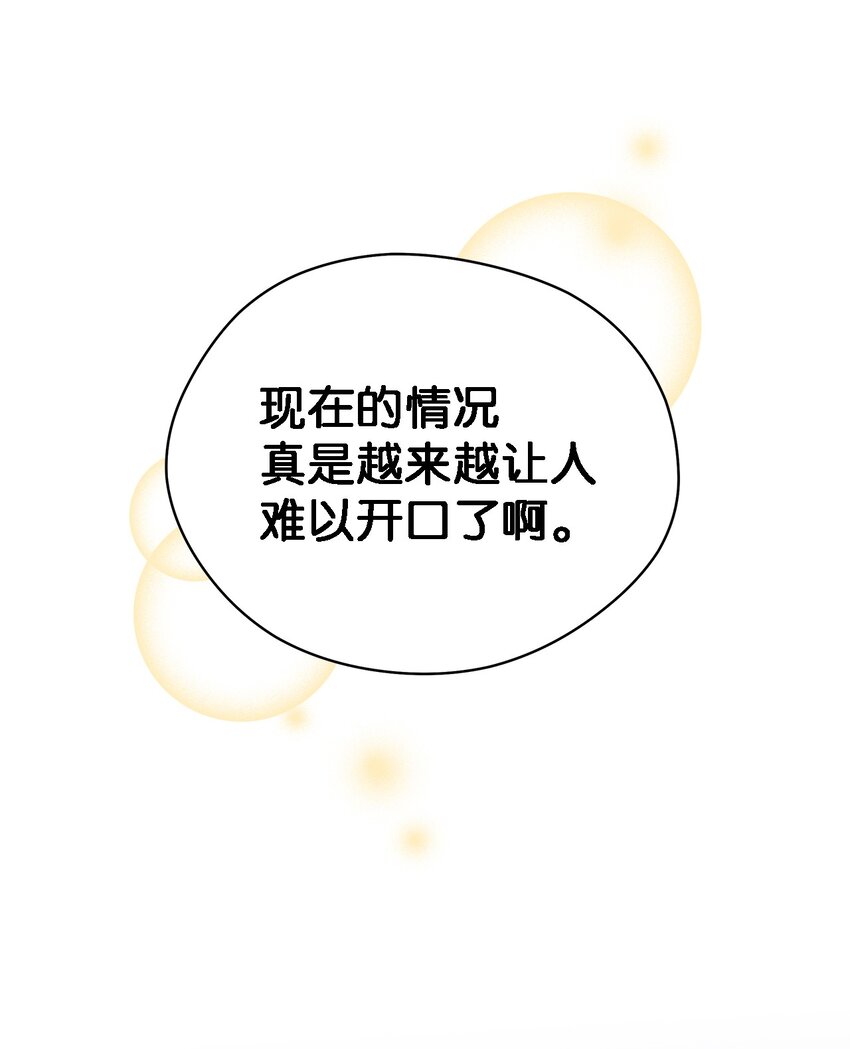 《魔女无法悠闲生活》69 一起向前 第37页