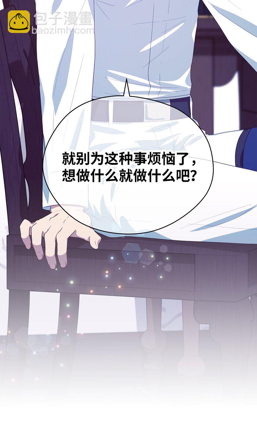 《魔女无法悠闲生活》69 一起向前 第39页