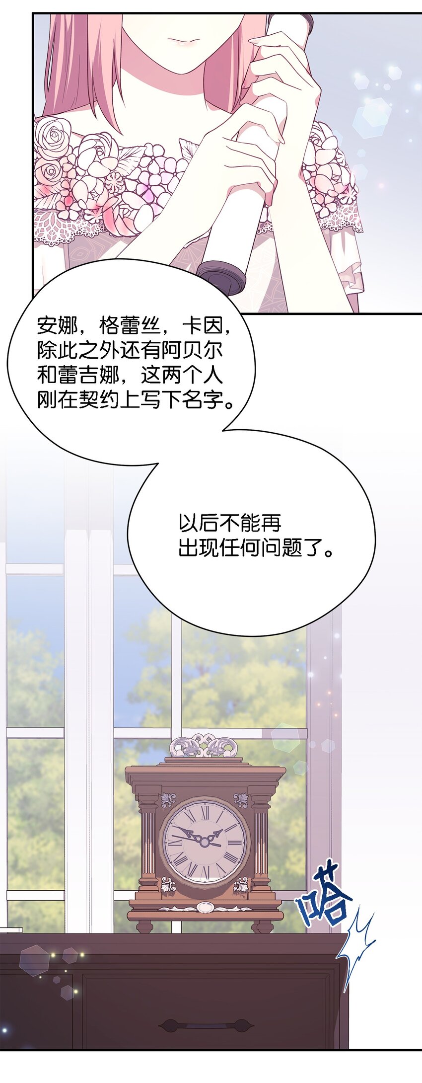 《魔女无法悠闲生活》69 一起向前 第3页
